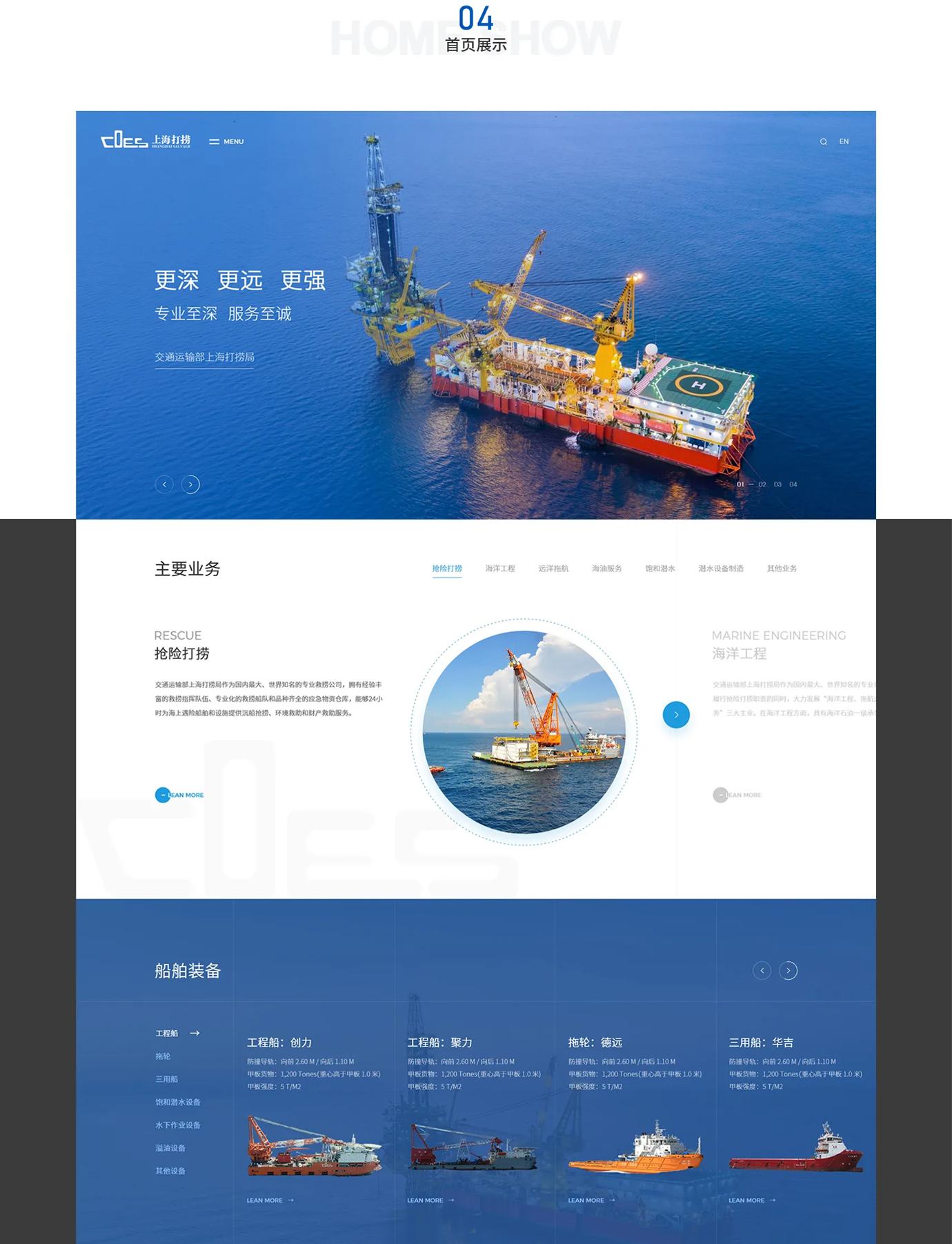 中國交通運(yùn)輸部救助打撈局項目圖片