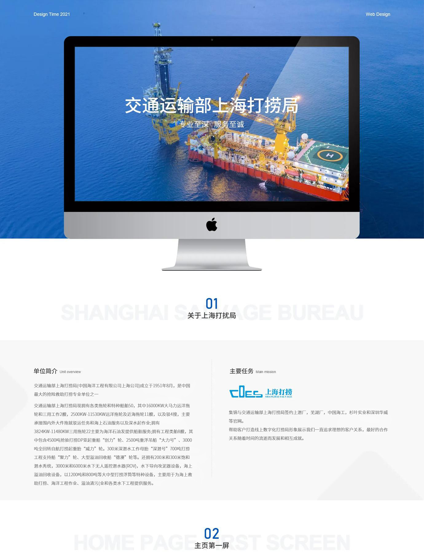 中國交通運(yùn)輸部救助打撈局項目圖片
