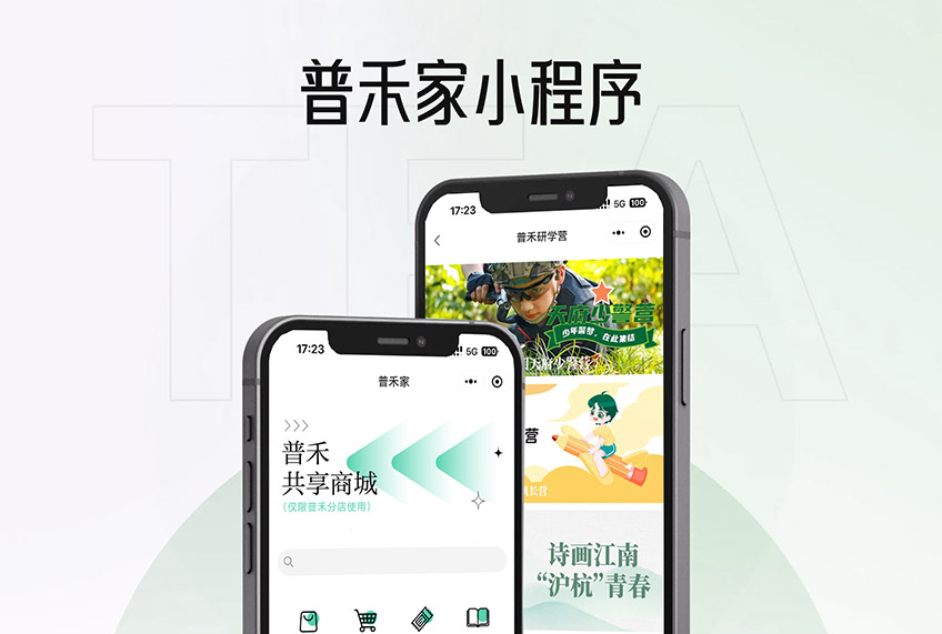 普禾家小程序