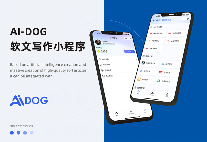 AI-DOG軟文寫作小程序
